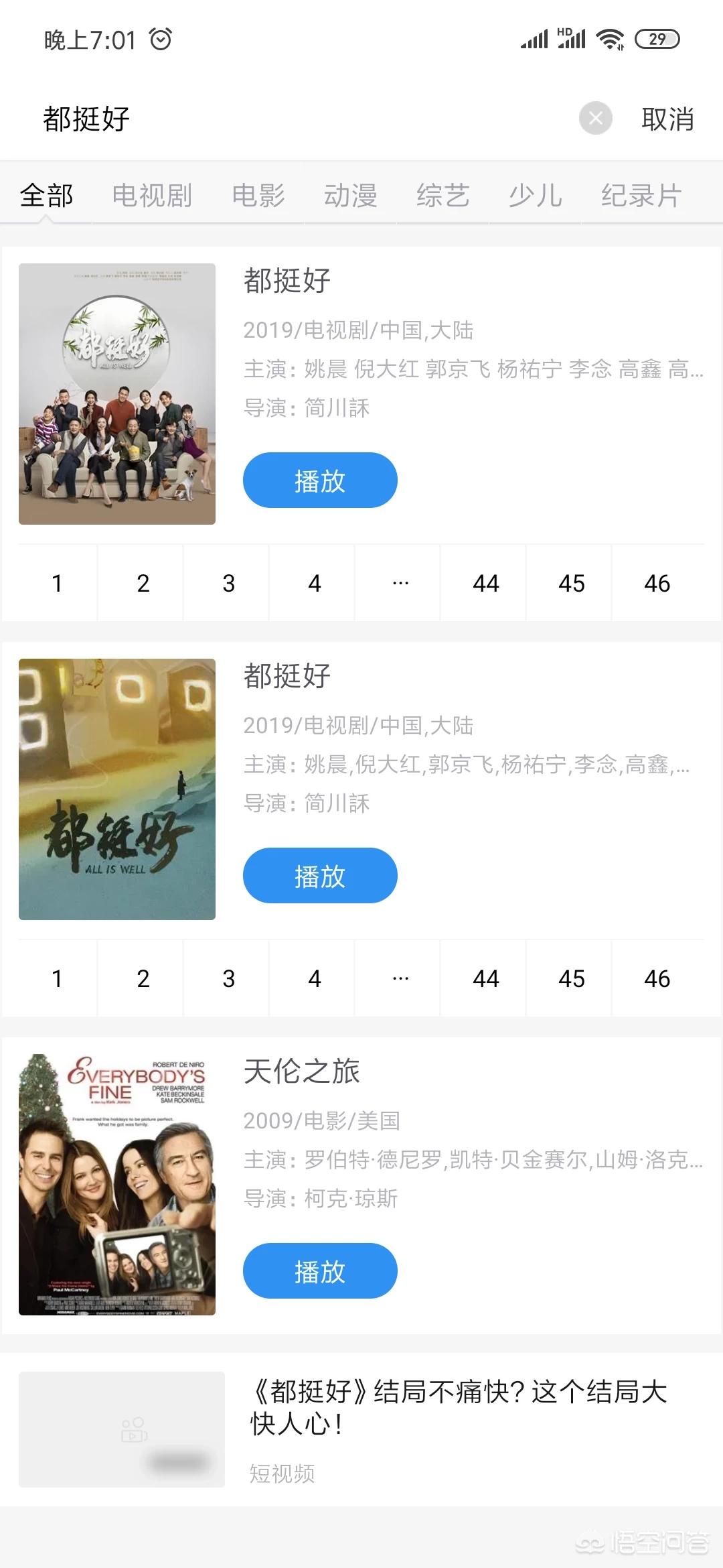 一起追剧软件_一起追剧软件下载
