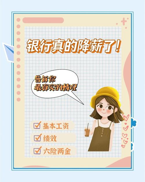 近八成银行高管降薪,银行行长降薪