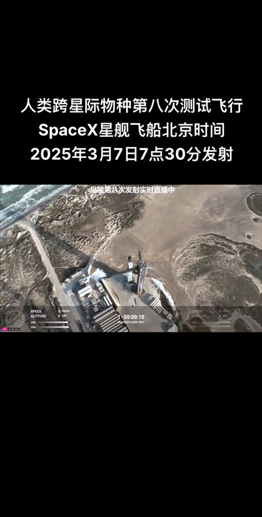 星舰第9次试飞,星舰第9次试飞时间