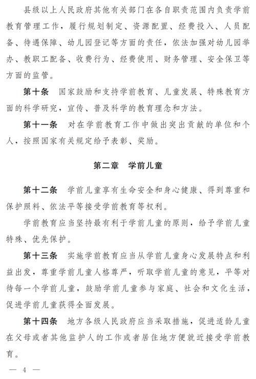 学前教育法6月施行,学前教育法6月施行时间