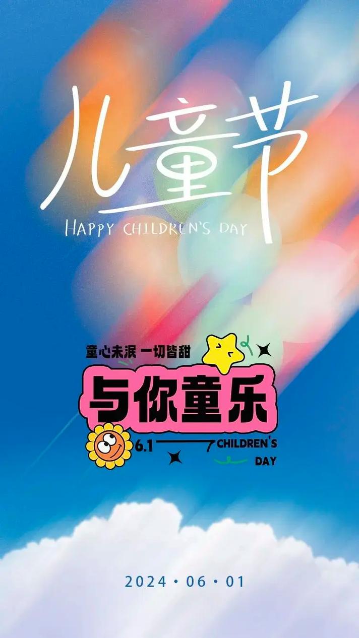 儿童节,儿童节几岁到几岁的孩子可以过
